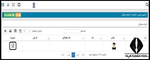 دریافت کارنامه ماهانه همگام